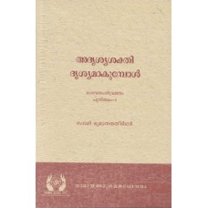 Adrishya Shakti Drishyamakumbol